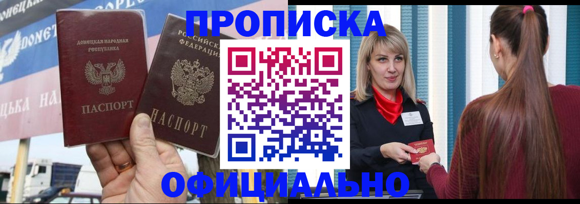купить прописку в Кропоткине