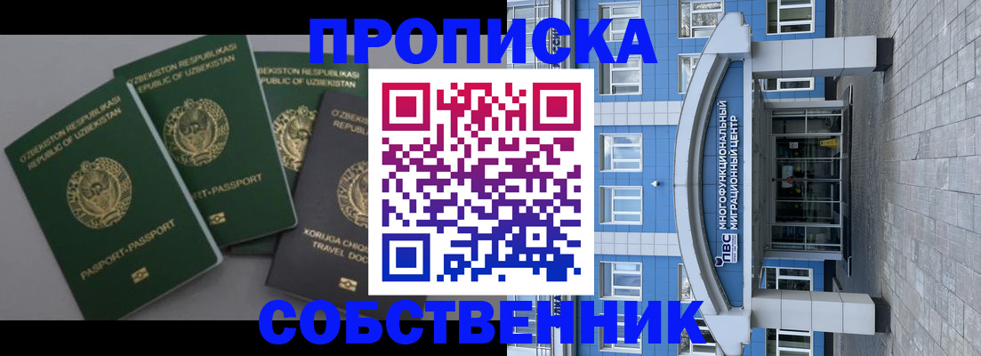 временная регистрация для всех в Кропоткине