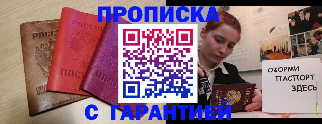 прописка для военкомата в Кропоткине