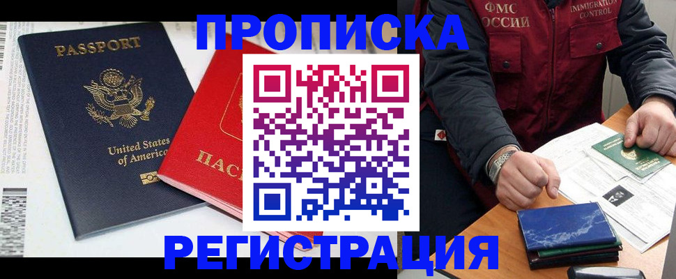 прописка регистрация в Кропоткине