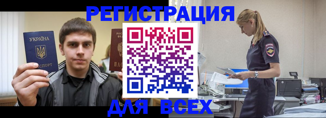 временная регистрация собственник в Кропоткине