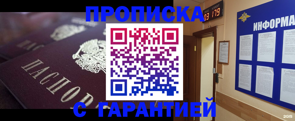 прописка регистрация в Кропоткине