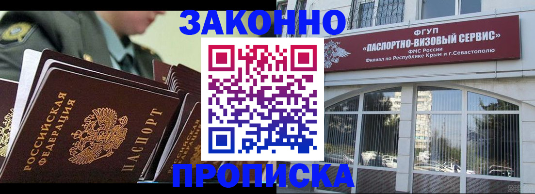 прописка 2025 в Кропоткине