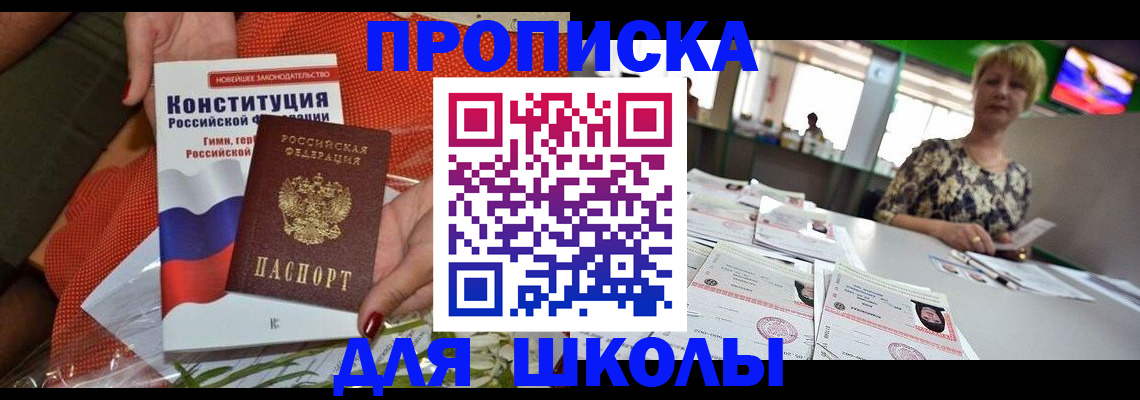 прописка паспорт в Кропоткине