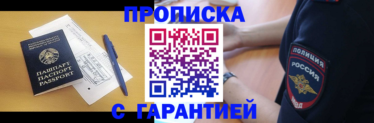 временная регистрация для всех в Кропоткине