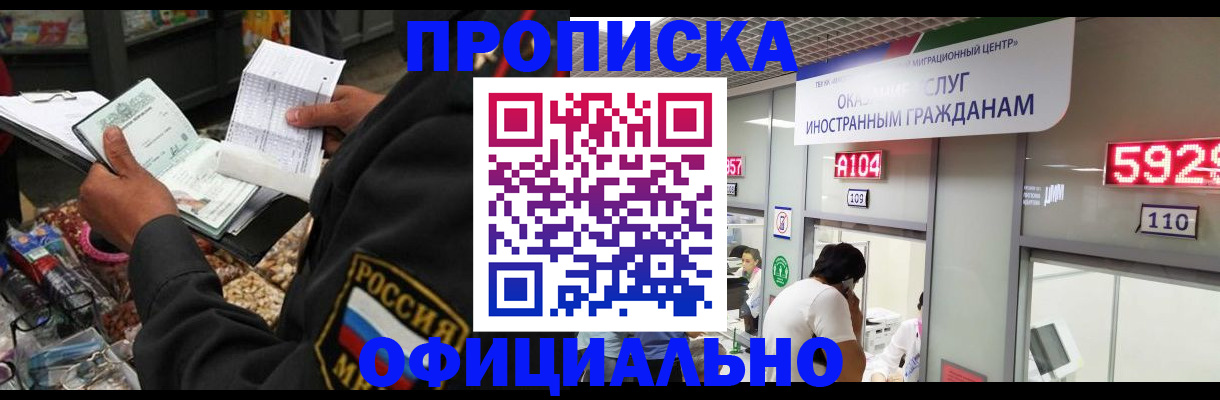 прописка 2025 в Кропоткине
